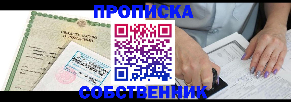 прописка от собственника в Нижних Сергах